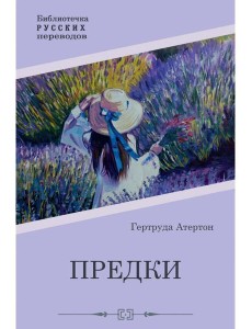 Предки Предки