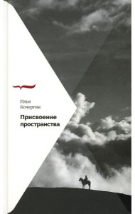 Присвоение пространства