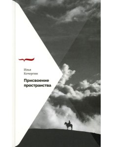 Присвоение пространства Присвоение пространства