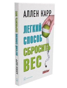 Легкий способ сбросить вес