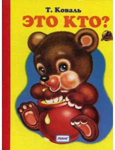 Это кто?: стихи (750)