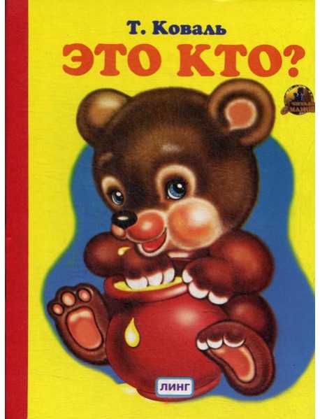 Это кто?: стихи (750)