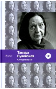 Стихосложение. Избранное: стихотворения