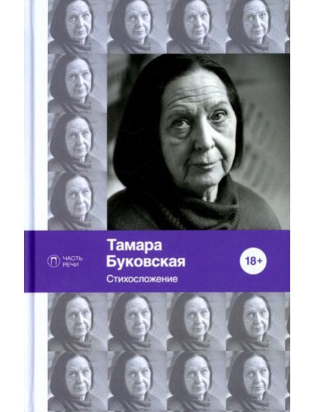 Стихосложение. Избранное: стихотворения