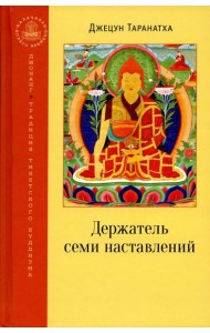 Держатель семи наставлений