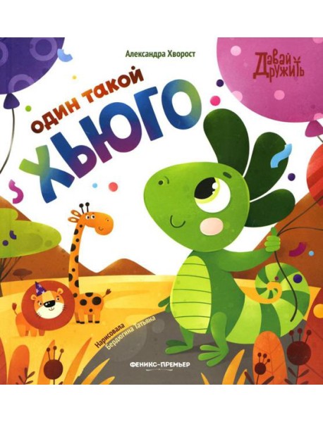 Один такой Хьюго