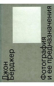 Фотография и ее предназначения. 3-е изд