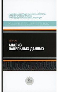 Анализ панельных данных