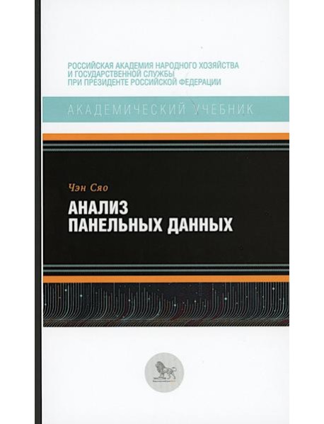 Анализ панельных данных