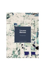 И краткое: стихотворения