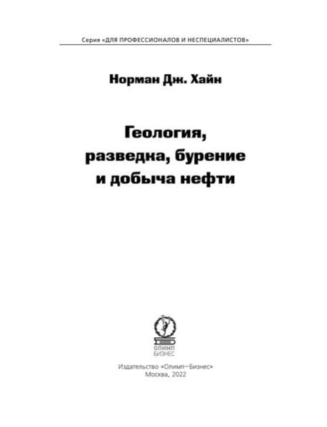 Геология, разведка, бурение и добыча нефти