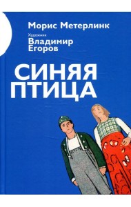 Синяя птица