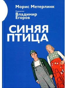 Синяя птица