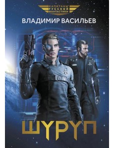 Шуруп Шуруп