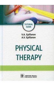 Physical therapy: tutorial guide: на англ.яз