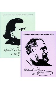 Избранное: В 2 т