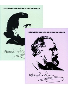 Избранное: В 2 т Избранное: В 2 т