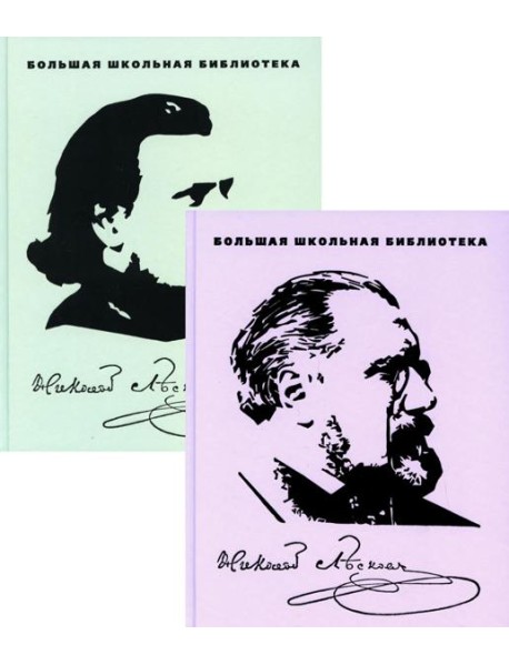 Избранное: В 2 т