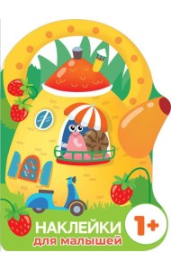 Домик-чайник. Улитка + наклейки