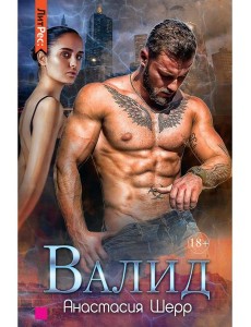 Валид