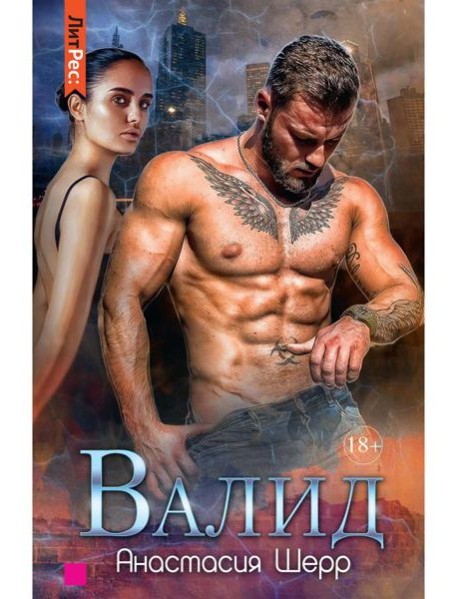 Валид
