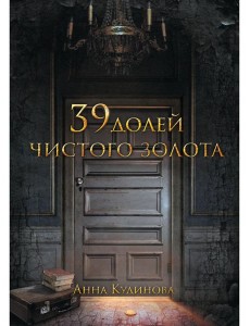 39 долей чистого золота