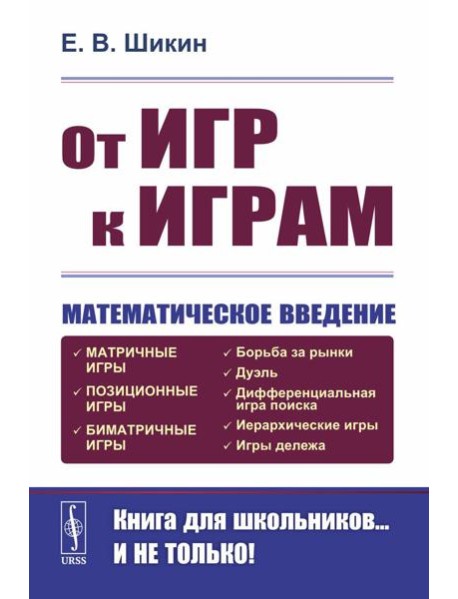 От игр к играм: Математическое введение. 7-е изд
