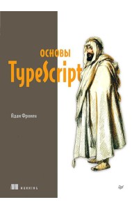 Основы TypeScript