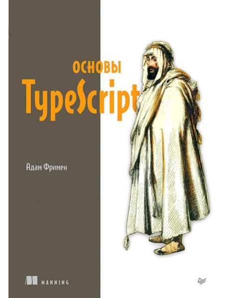Основы TypeScript