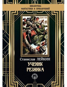 Ученик резника