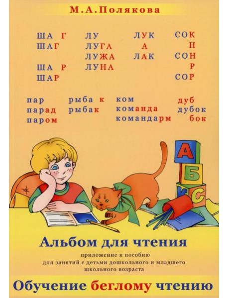Альбом для чтения
