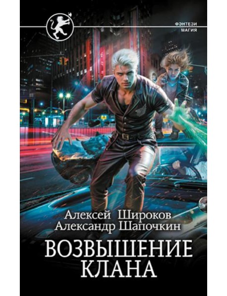 Возвышение клана: роман