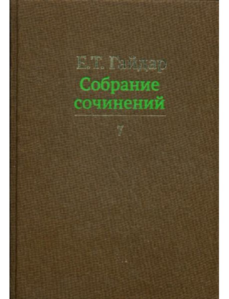 Собрание сочинений. В 15 т. Т. 7