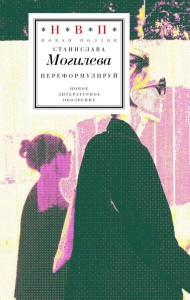 Переформулируй: Книга стихов