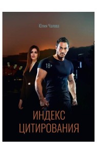 Индекс Цитирования