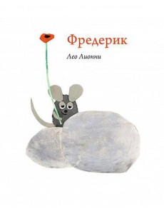 Фредерик Фредерик