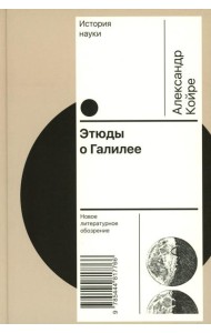 Этюды о Галилее