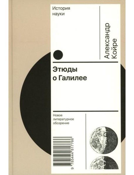 Этюды о Галилее