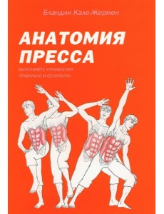 Анатомия пресса