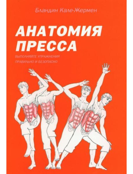 Анатомия пресса