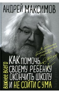 Как помочь своему ребенку окончить школу и не сойти с ума