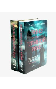 Детективы Карен Одден (комплект из 2-х книг, pocket-book)