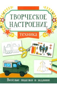 Техника: книжка-раскраска