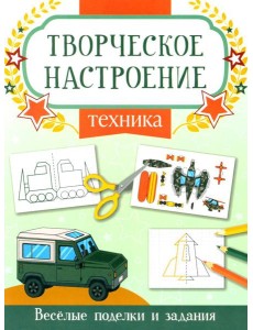 Техника: книжка-раскраска