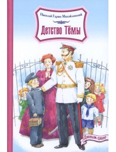 Детство Темы