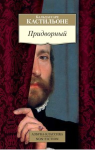 Придворный