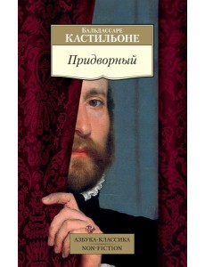 Придворный Придворный