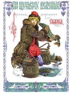 По щучьему веленью По щучьему веленью