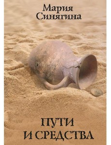 Пути и средства