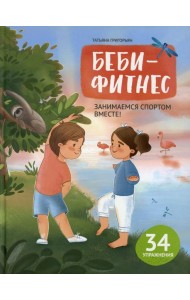Беби-фитнес: занимаемся спортом вместе